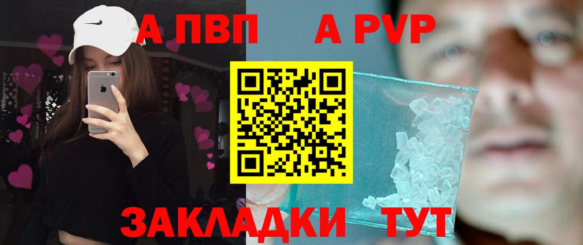 Alpha-PVP  Вход с VPN  Рыбинск  Alfa_PVP кристаллы  Alpha PVP Соль  A PVP кристаллы 