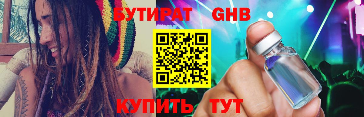 Бутират вода Рыбинск
