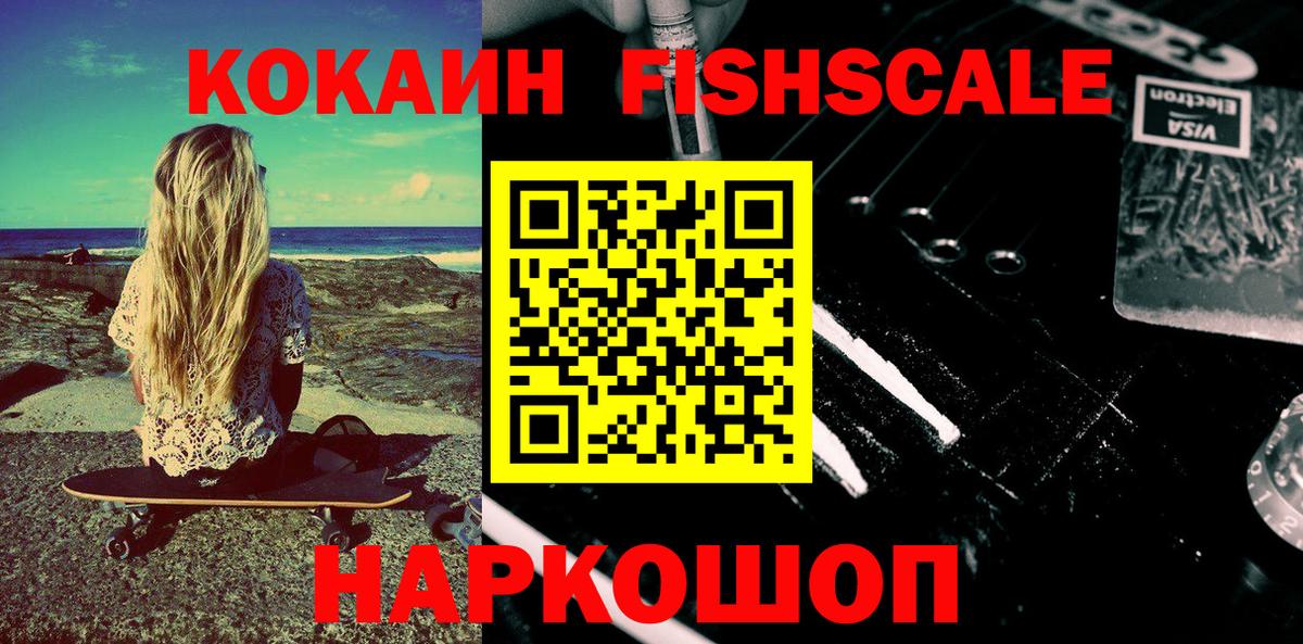 Рыбинск  Cocaine VHQ  Вход с VPN  КОКАИН 99% 