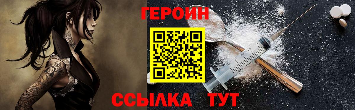 Героин  ГЕРОИН VHQ  Вход с VPN  Рыбинск 