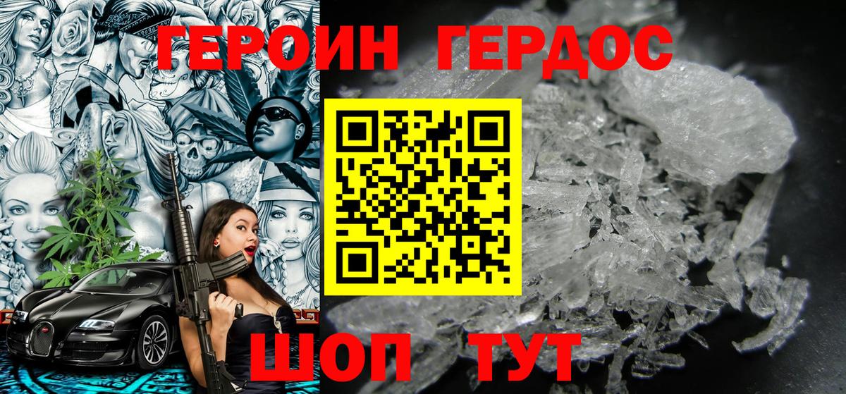 ГЕРОИН белый Рыбинск