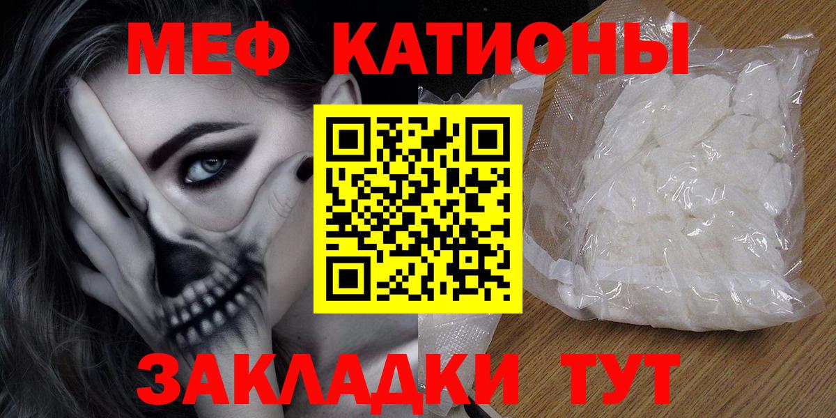 Меф мяу мяу мука Рыбинск