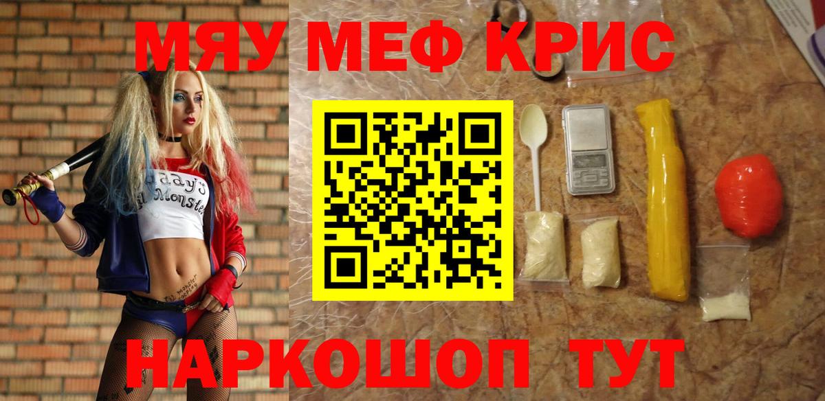 Мефедрон мука  Вход с VPN  Мефедрон  Меф кристаллы  Рыбинск 