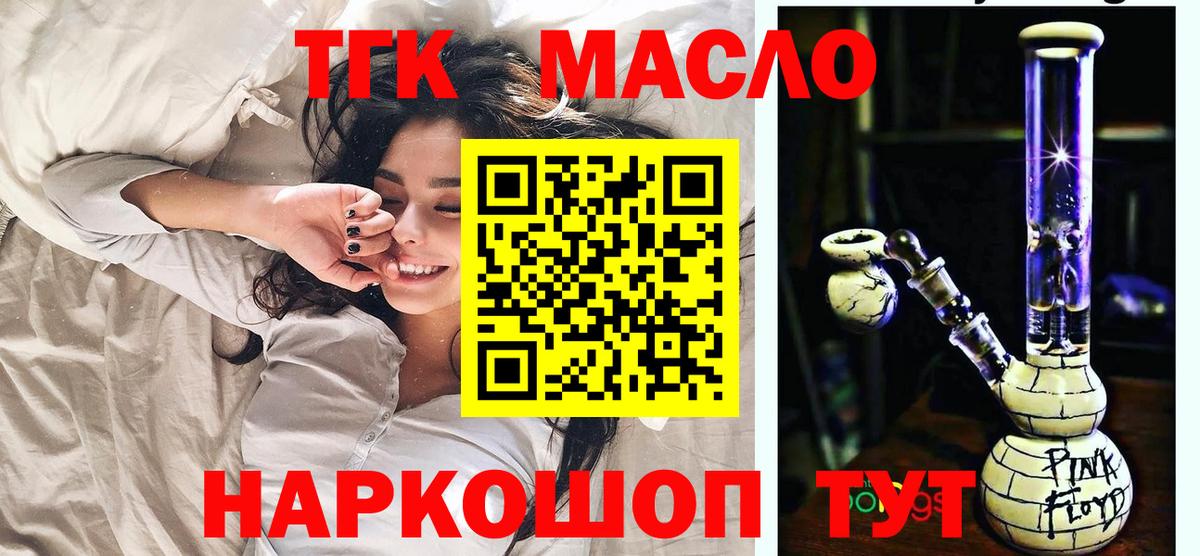 ТГК гашишное масло Рыбинск